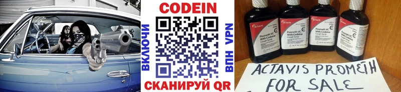 Кодеин Purple Drank Партизанск